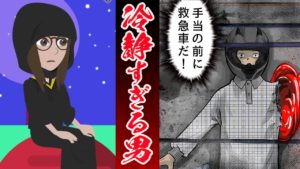 冷静すぎる男‥事故で腕を失くしても動じない‥。