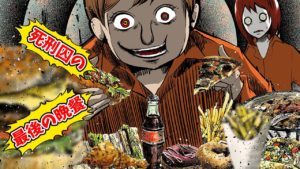 死刑囚たちが選んだ最後の晩餐②