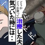【漫画】銃で撃たれた女性を嫁と知らずに治療した夫。気づいた時にはすでに･･