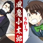 【漫画】女子高生が風魔小太郎の時代へタイムスリップ。しかし捕られてしまい･･