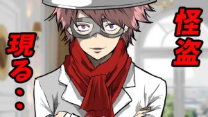 怪盗現る･･警察が包囲する中、宝物を盗み逃走する大事件発生･･