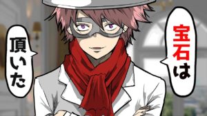 怪盗現る･･警察がいる中、宝石を盗み逃走した･･