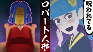 使用人の復讐‥嫌がらせを受け「呪いの人形」を送りつけた･･【怖い話】