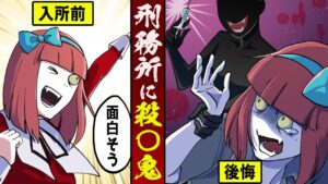 囚人として刑務所に入った殺し屋の妹。しかし殺〇鬼がいた･･