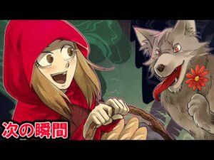 本当は恐ろしいグリム童話に隠された秘密：２選