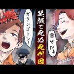 世界一幸せな死刑囚･･冤罪で処刑されるのに笑顔でこの世を去った･･