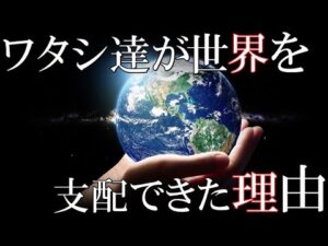 人類がこの世界を支配できた理由は何故なのか？古代に生まれた『嘘』という能力から歴史は成り立つ
