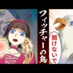 このカギの部屋は開けないで!さもなくば命はない・・【本当は怖いグリム童話】
