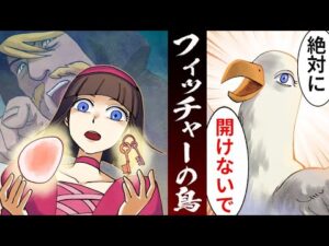 このカギの部屋は開けないで！さもなくば命はない･･【本当は怖いグリム童話】