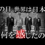 日本の大東亜の戦い。各国の外国要人の語る『日本人は謝る必要はない』という言葉の意味とは。海外から見たあの日の真実
