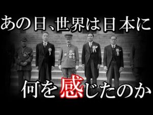 日本の大東亜の戦い。各国の外国要人の語る『日本人は謝る必要はない』という言葉の意味とは。海外から見たあの日の真実