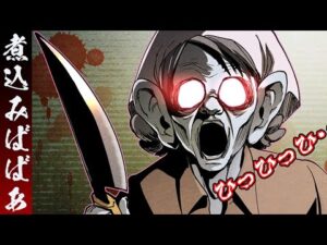 廃校に現れる「煮込みババア」･･お前を煮込んでやる‥【都市伝説】