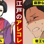 【漫画】麻酔なしで帝王切開‥女子高生が江戸のアレコレを学ぶ‥