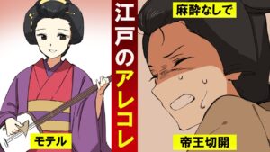 【漫画】麻酔なしで帝王切開‥女子高生が江戸のアレコレを学ぶ‥