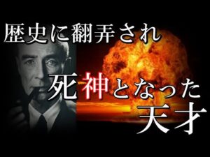 歴史を変えた発明を生涯に渡って後悔し続けた天才発明家3選【歴史解説】