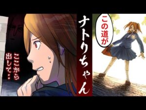 名札を盗られた生徒は名前を失い存在もなくなる‥ナトリちゃんの道