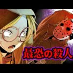 アメリカ史上最恐の殺人鬼たち【都市伝説】