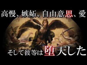 世界7つの堕天使達。天使から恐れられる悪魔となった彼等の強大な力とは？キリスト教神話解説