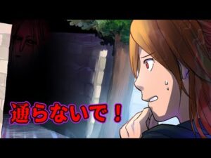 「この道」を通っちゃダメ！3度目に存在が消えてしまう‥【怖い話】