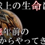 地球上の生命は４０億年の超古代の火星からやってきた？NASAの調査する人類の起源