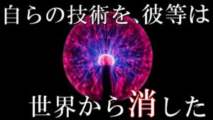 未だ解明できない世界から消えた究極の発明、技術　失われたオーバーテクノロジー5選