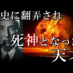歴史を変えた発明を生涯に渡って後悔し続けた天才発明家3選【歴史解説】