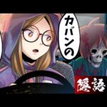 隠された裏の意味が怖い・・その業界にまつわる隠語【都市伝説】