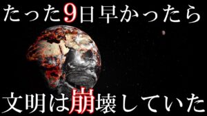 人類滅亡が実際に起こる直前だった世界の出来事。