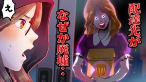 これは心霊現象？デリバリーで本当にあった恐怖体験･･