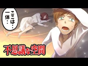 見知らぬ男女二人の空間「意味が分かると怖い話」