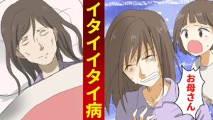 【漫画】日本初の公害病‥イタイイタイ病の実態‥