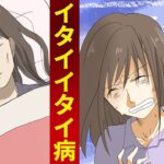 【漫画】日本初の公害病‥イタイイタイ病の実態‥