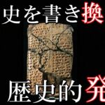 人類史を書き換えた考古学的発見６選