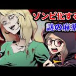 ゾンビになってしまう謎の麻薬・・フラッカ【都市伝説】
