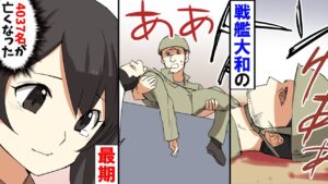 【漫画】女子高生が戦艦大和の最期を回想する。事実上最後の連合艦隊の戦いで4037名が亡くなった･･