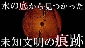 深海からの驚くべき考古学的発見6選　日本や世界に眠る水中の人類文明の遺跡や謎の遺物