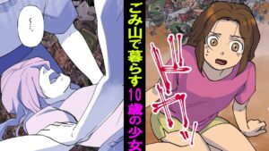 【漫画】危険なスラム街でごみ山を漁って生きる10歳の少女→その実態とは‥