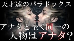 天才達のパラドックス　正義、同一性に疑問を投げかける究極の思考実験５選