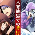 八寒地獄に落ちるとどうなるのか。苦行の先に待ち受けていたのは・・【都市伝説】