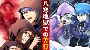 八寒地獄に落ちるとどうなるのか。苦行の先に待ち受けていたのは･･【都市伝説】