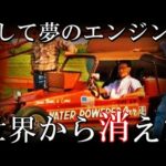 天才の消された発明、スタンリー・メイヤーの水で動くエンジン、車は存在したのか?世界のミステリー