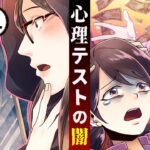 心理テストの闇にはまった女性の末路【怖い話】