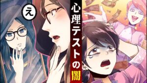 心理テストの闇にはまった女性の末路【怖い話】