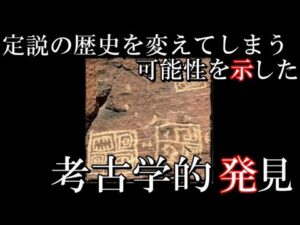 現在知っている歴史とは合わない驚くべき考古学的発見６選　人類は定説よりも早く世界を旅していた？アメリカ大陸のアジア文字等