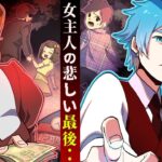 孤児院の子ども達を使ってボロ儲けする女主人の末路‥