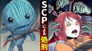 【SCP】SCPのいる刑務所で殺し屋が再び処刑された結果･･
