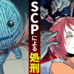 【SCP】SCPのいる刑務所で殺し屋が再び処刑された結果・・