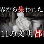 世界から失われた文明都市11選　考古学的発見によって解明されていく消えた人類の軌跡