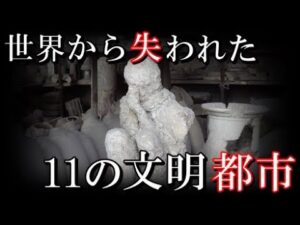世界から失われた文明都市11選　考古学的発見によって解明されていく消えた人類の軌跡