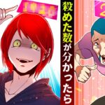 【可視化】人を殺めた数が分かったらどうなるのか?「俺は二人!」→「僕はこれ‥」